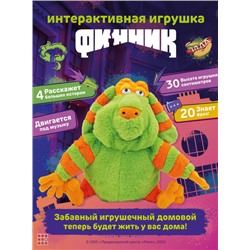 ФИННИК Игрушка мягкая Интерактивная, 30 см, звук, движение