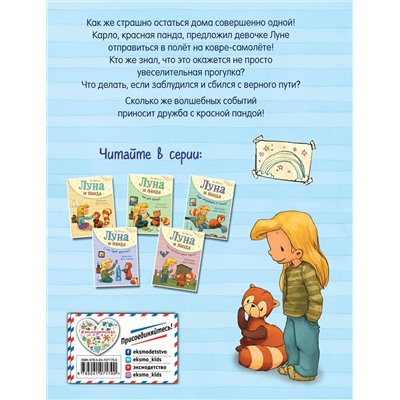 344853 Эксмо Удо Вайгельт "Луна и панда. Куда отправимся в полет? (ил. Ж. Турлонья) (#3)"