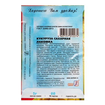 Семена Кукуруза "Лакомка", 5 г