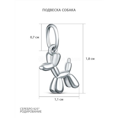 Подвеска из серебра родированная - Собака п075р