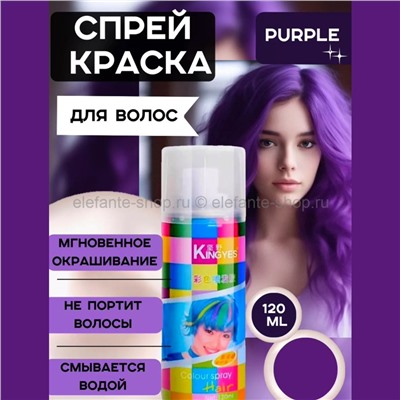 Краска-спрей для волос Kingyes Color Spray Purple 120ml