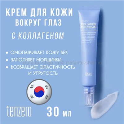 Крем вокруг глаз Tenzero Hydro Collagen Eye Cream 30ml (13)