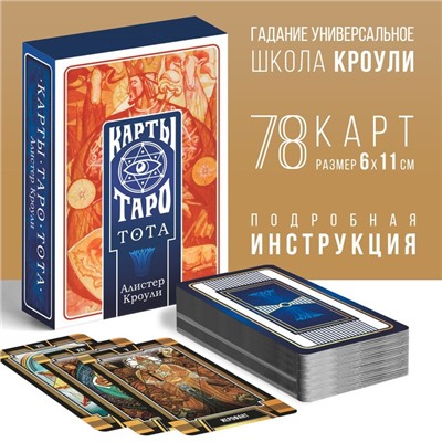 Таро «ТОТА. Алистер Кроули», 78 карт (6х11 см), 16+