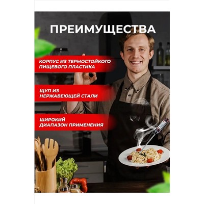 Кулинарный термометр 83375 НАТАЛИ #999535