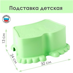 Подставка детская Ора, цвет салатовый, 32х24х13см