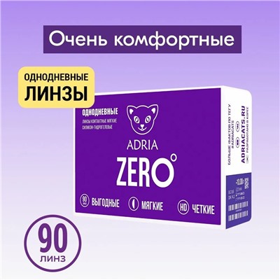 ADRIA ZERO (90 линз) 1 день