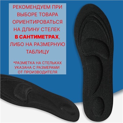 Стельки для обуви, универсальные, амортизирующие, р-р RU до 38 (р-р Пр-ля до 40), 25 см, пара, цвет чёрный