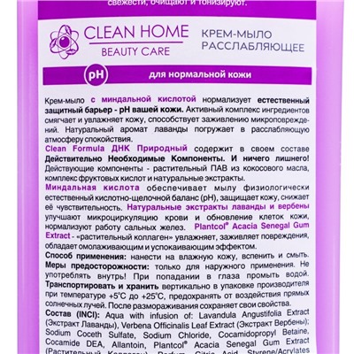 Крем-мыло CLEAN HOME BEAUTY CARE "Расслабляющее", 350 мл