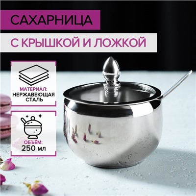 Сахарница из нержавеющей стали с крышкой и ложкой Доляна, 250 мл, 8,5×10 см, цвет серебряный