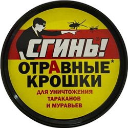 Отравные крошки "Сгинь!", от тараканов и муравьев, банка, 40 г