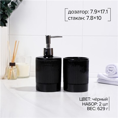 УЦЕНКА Набор аксессуаров для ванной комнаты «Лина», 2 предмета (дозатор для мыла, стакан), цвет чёрный