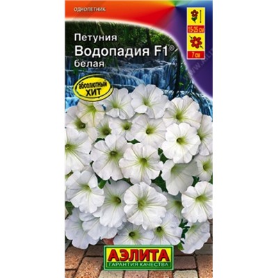 Петуния Водопадия Белая F1 (Код: 86349)