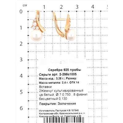 Серьги из золочёного серебра с культ. белым жемчугом и фианитами 925 пробы 2-299з1005