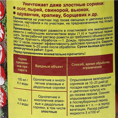 Средство для сплошного уничтожения сорняков Чистогряд, 500 мл