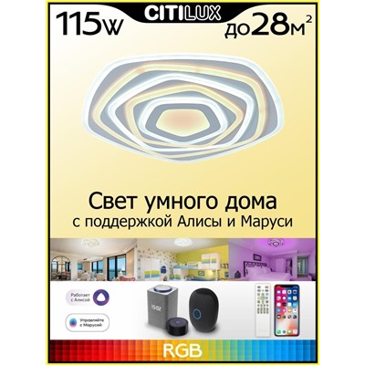 Citilux Триест Смарт CL737A55E RGB Умная люстра