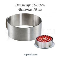 Кольцо для торта/салата разъемное 16-30 см (48шт)