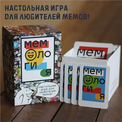 Настольная игра "Мемология"