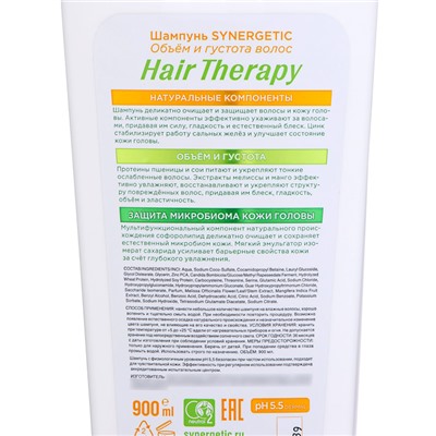 Шампунь SYNERGETIC "Hair Therapy" объем и густота волос, 900 мл