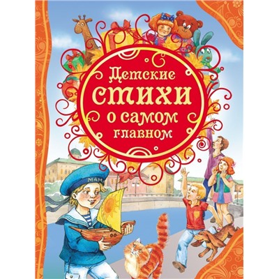 Уценка.Детские стихи о самом главном