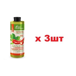 VILSEN Linea Organica Бальзам с экстрактом Красного перца 570мл Активная стимуляция роста волос 3шт