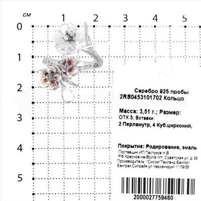 Кольцо из серебра с синт.каучуком, цирконием и эмалью родированное 925 пробы 2RS0453101702