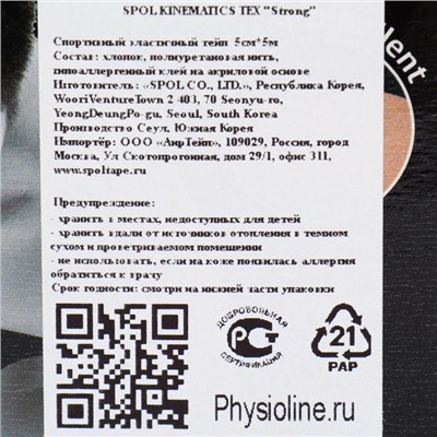 Кинезио тейп Spol Tape Strong корейский, 5 см x 5 м, красный