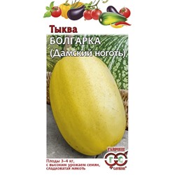 Тыква Болгарка (Код: 90724)