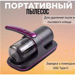 Портативный пылесос Mite Removal Instrument для мебели