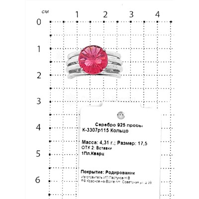 Кольцо из серебра с пл. кварцем родированное 925 пробы К-3307р115