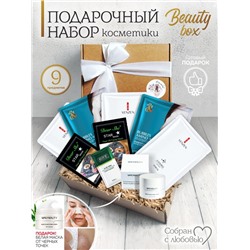 Подарочный набор косметики из 10 предметов Beauty Box №2А