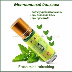 Ментоловый бальзам с эфирным маслом Tiger Menthol Fengyoujing Oil 12ml (106)