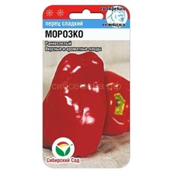 Перец Морозко (Сиб сад)