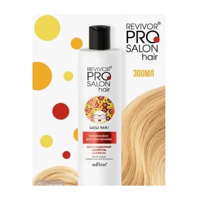 Белита Revivor PRO Salon Hair Бессульфатный шампунь для волос Кератиновое восстановление,300мл.