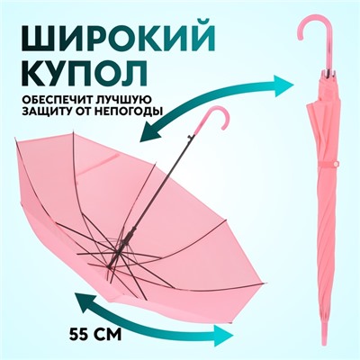 УЦЕНКА Зонт - трость полуавтоматический «Однотон», 8 спиц, R = 46/55 см, D = 110 см, цвет розовый