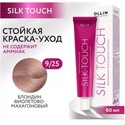 OLLIN SILK TOUCH 9/25 блондин фиолетово-махагоновый 60мл Безаммиачный стойкий краситель для волос