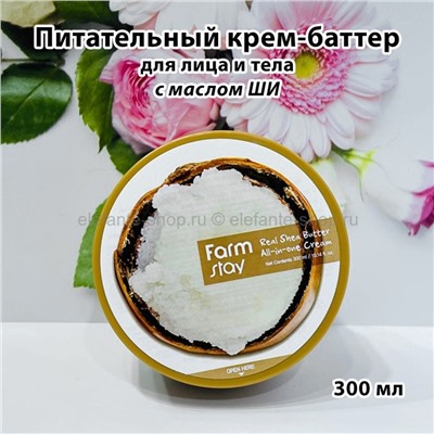 Крем FarmStay Real Shea Butter All-In-One Cream 300ml (125)