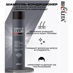 Белита Mens club Шампунь-кондиционер для всех типов волос Свежесть и укрепление 300 мл
