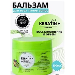 Витэкс KERATIN+Протеины кашемира Бальзам для всех типов волос"Восстановление и объем",300.