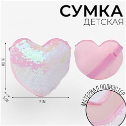 Сумка детская, с пайетками, сердце, 17 х 15 х 1 см, цвет розовый
