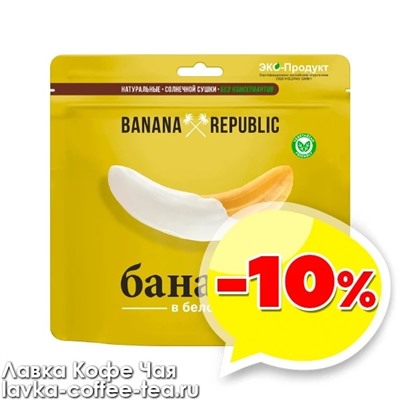 товар месяца бананы в белой глазури "Banana Republic" м/у 180 г.