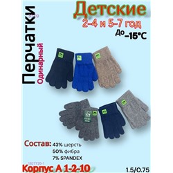 Перчатки детские 12 пар 1827720-1