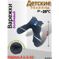 Перчатки детские 1831952-6