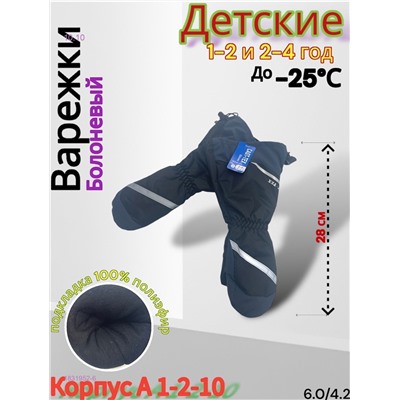 Перчатки детские 1831952-6