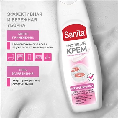 Крем Sanita для стеклокерамики, 600 мл