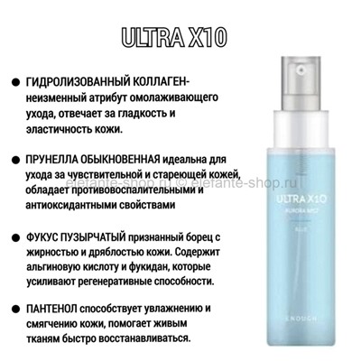 Увлажняющий мист для лица с коллагеном ENOUGH Ultra X10 Aurora Mist Blue 80ml (13)