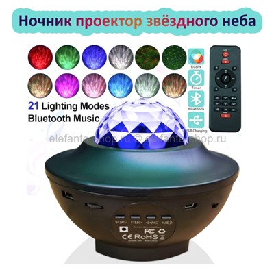 Ночник-проектор звездного неба Starry Projector Light  MA-418 (96)