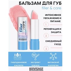 LUXVISAGE Бальзам для губ Filler & care hyaluron & collagen 10 гр