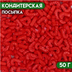 Новый год. Посыпка кондитерская "Трость", красная, 50 г