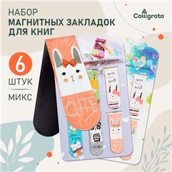 Набор магнитных закладок для книг Calligrata 6 штук, "Зверушки", МИКС