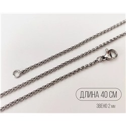 Цепь из стали 0.3см/40см